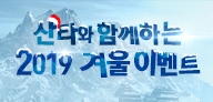 韩服传奇3 2020年冬季活动