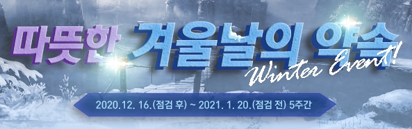 韩服传奇2 2020年冬季活动