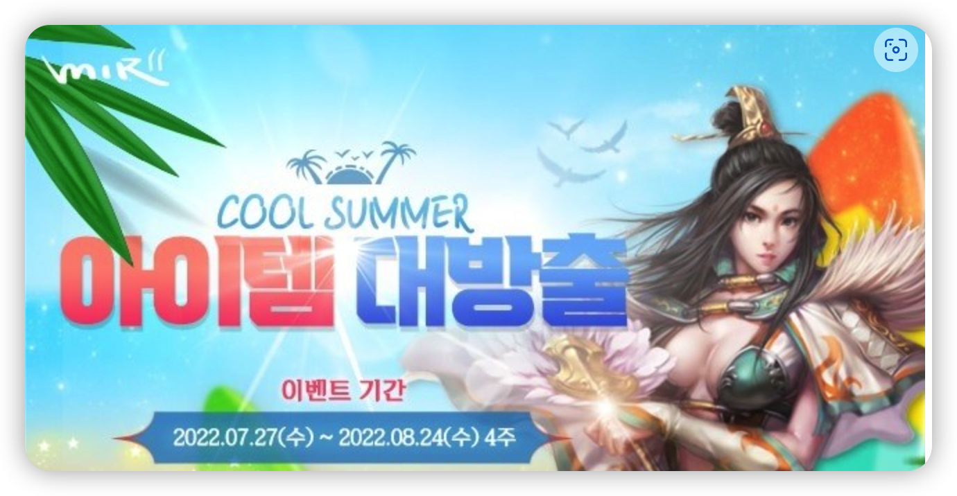 韩服传奇2 2022年夏季活动